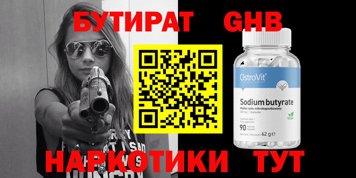 Бутират оксана Камышин