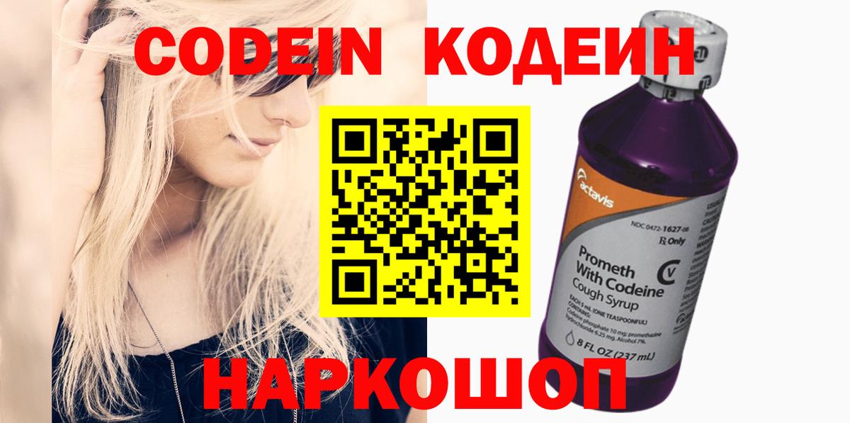 Камышин  наркотики  Вход с VPN  Кодеиновый сироп Lean напиток Lean (лин) 
