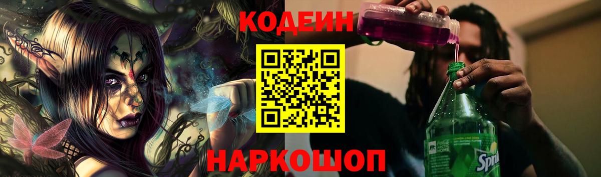Кодеиновый сироп Lean напиток Lean (лин) Камышин