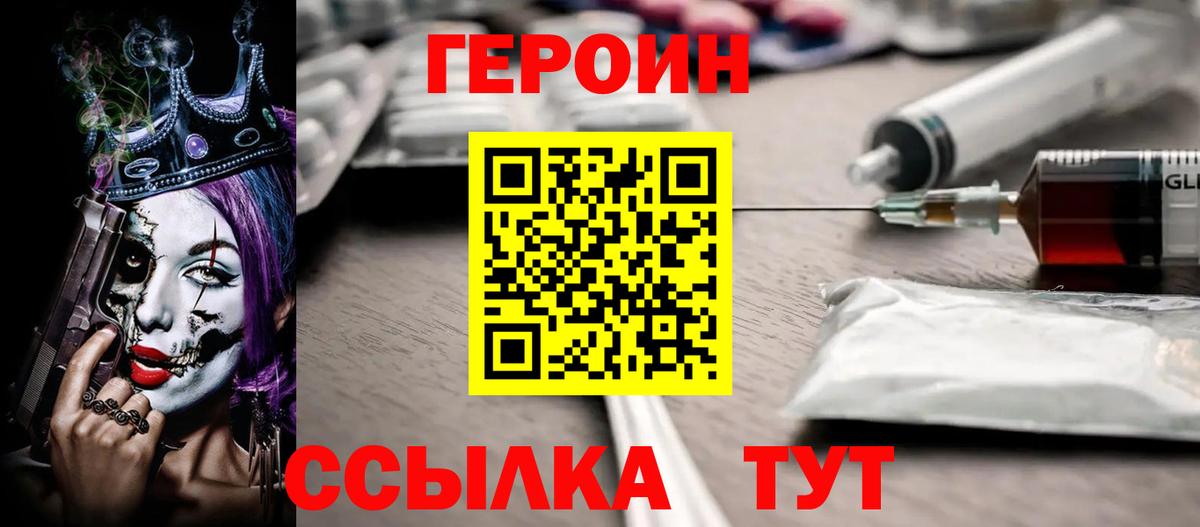 Камышин  ГЕРОИН белый  Героин  Вход с VPN 
