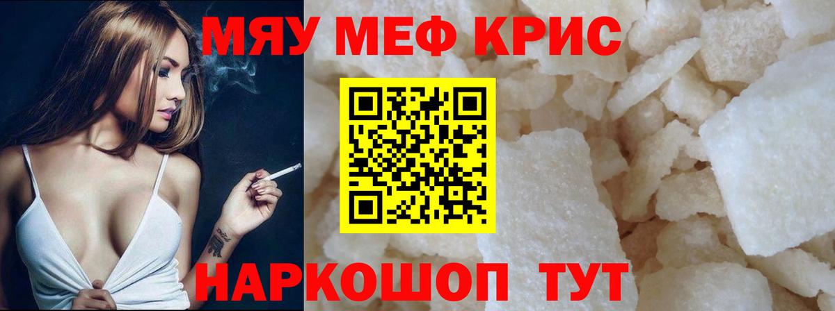 Мефедрон кристаллы Камышин