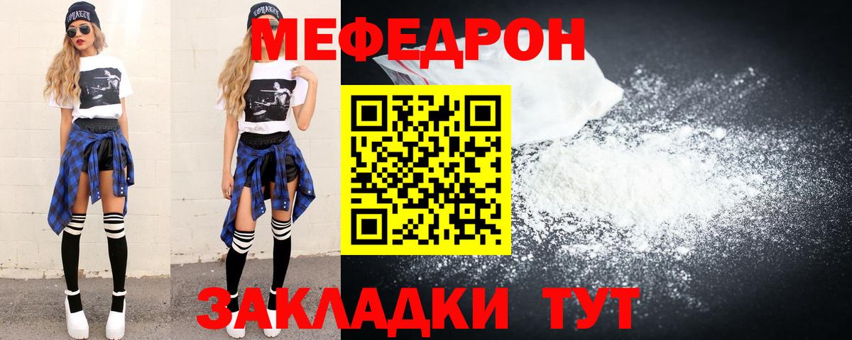 МЕФ кристаллы  МЯУ-МЯУ мука  Камышин  МЯУ-МЯУ  МЕФ  Вход с VPN 