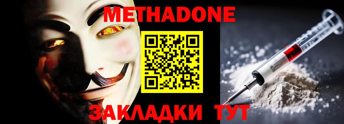 Метадон VHQ Камышин